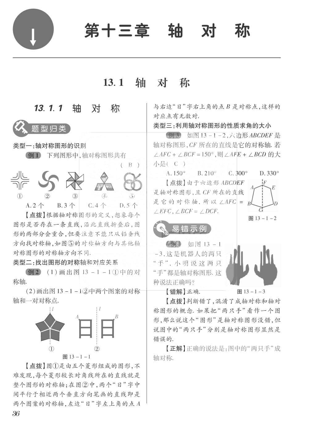 2015年一課一案創(chuàng)新導(dǎo)學(xué)八年級數(shù)學(xué)上冊人教版 訓(xùn)練案參考答案第172頁