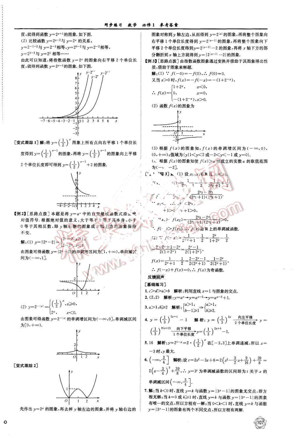 2015年同步練習(xí)數(shù)學(xué)必修1蘇教版 第19頁