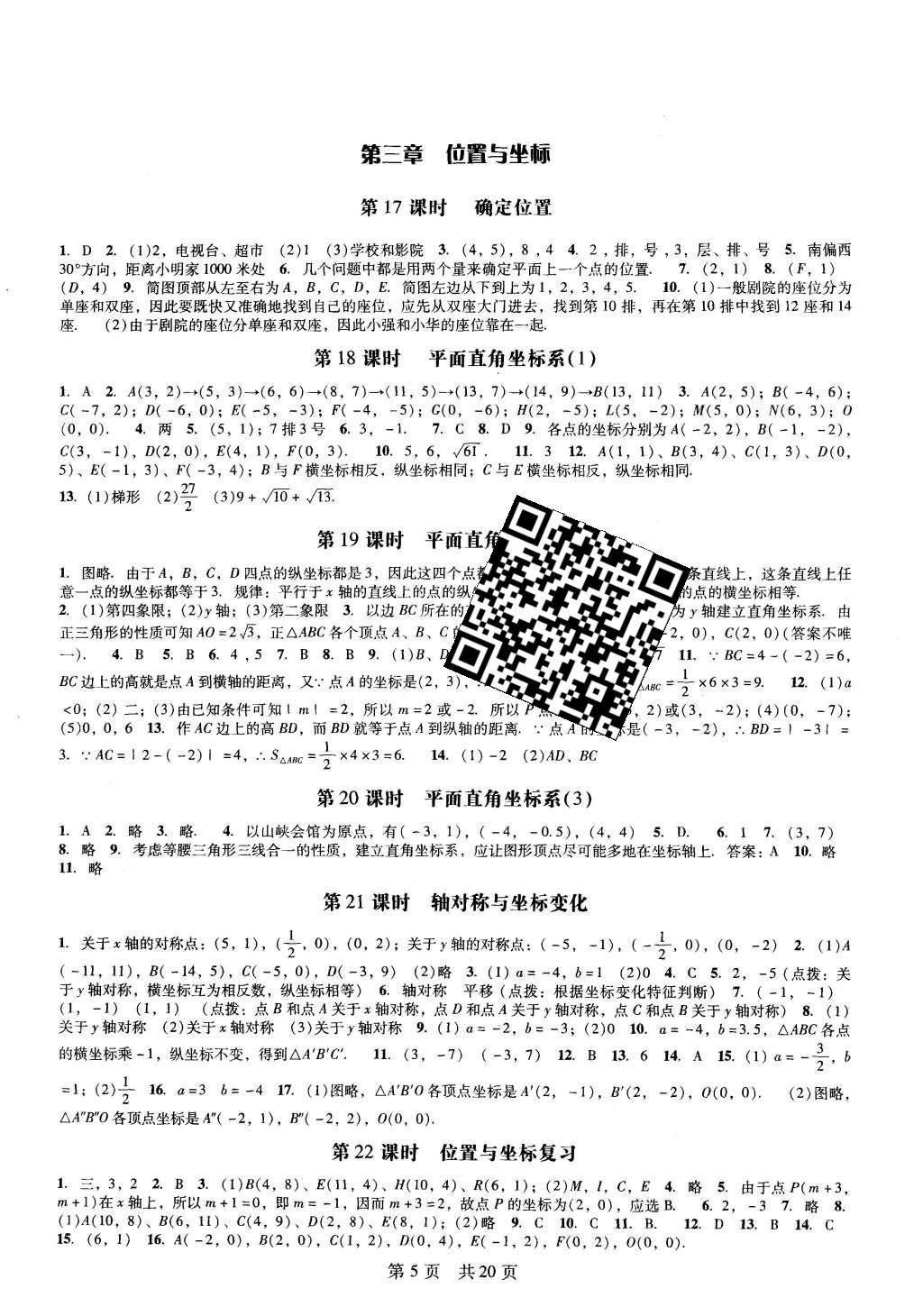 2015年深圳金卷初中数学课时作业AB本八年级上册 参考答案第24页