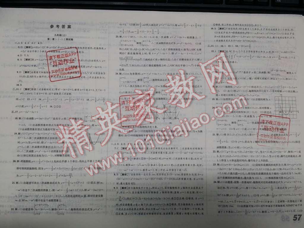 2015年创新优化新天地试卷九年级数学全一册 第1页