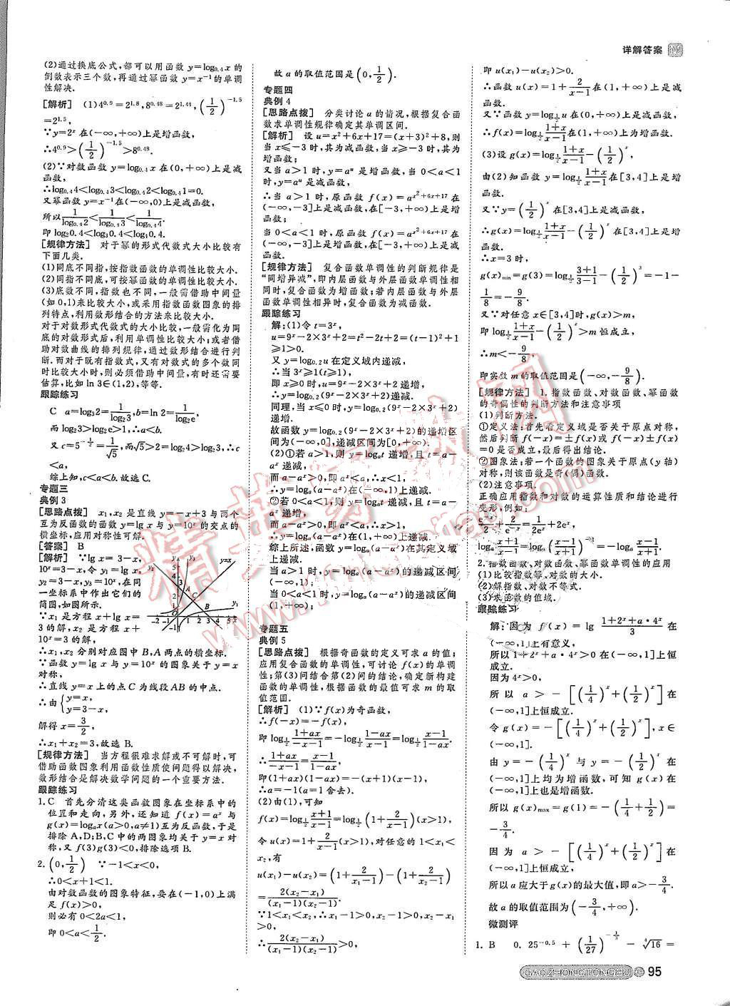 2015年名師伴你行高中同步導學案數(shù)學必修1人教版 第17頁