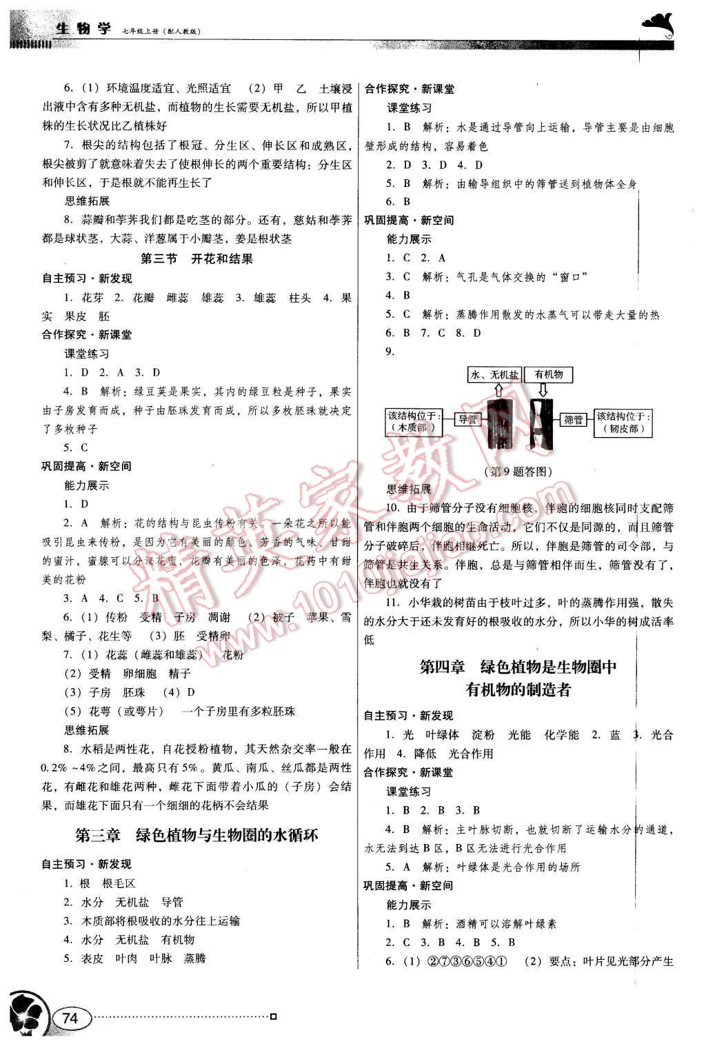 2015年南方新課堂金牌學(xué)案七年級生物學(xué)上冊人教版 第6頁