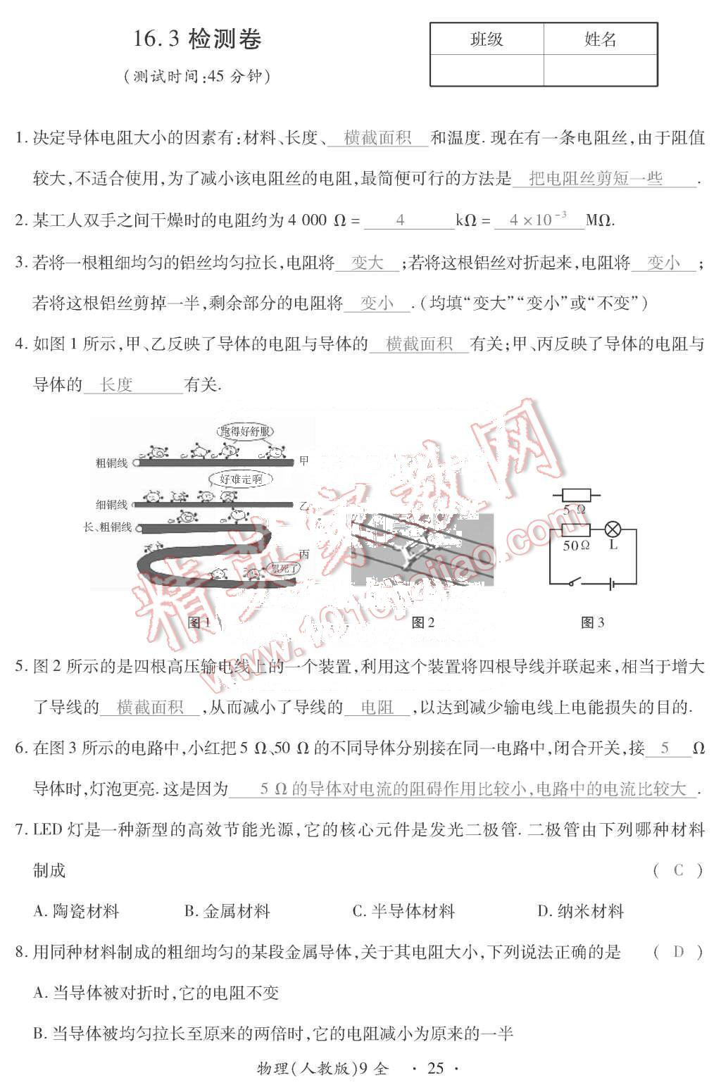 2015年一课一案创新导学九年级物理全一册人教版 第25页