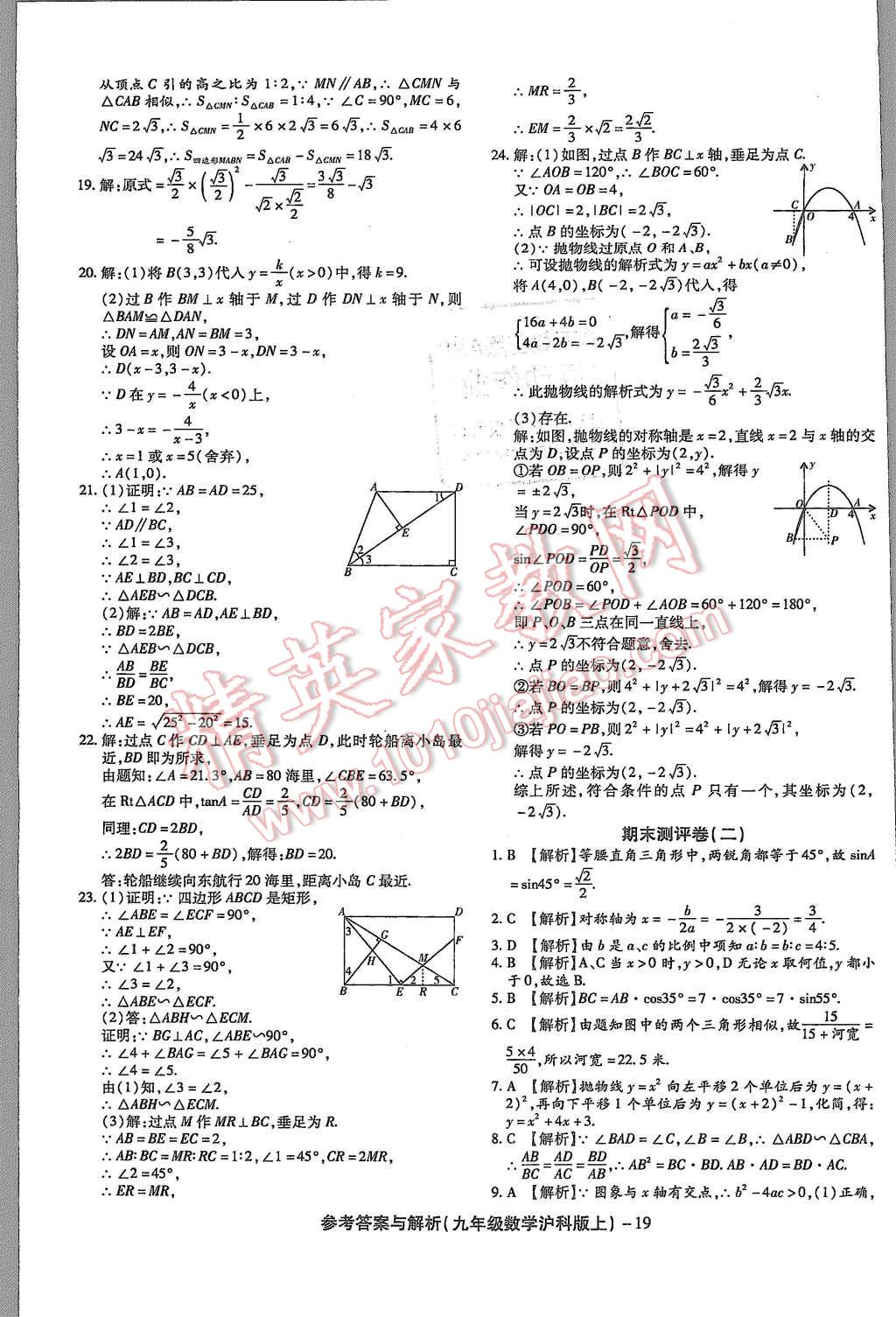 2015年練考通全優(yōu)卷九年級(jí)數(shù)學(xué)上冊(cè)滬科版 第19頁