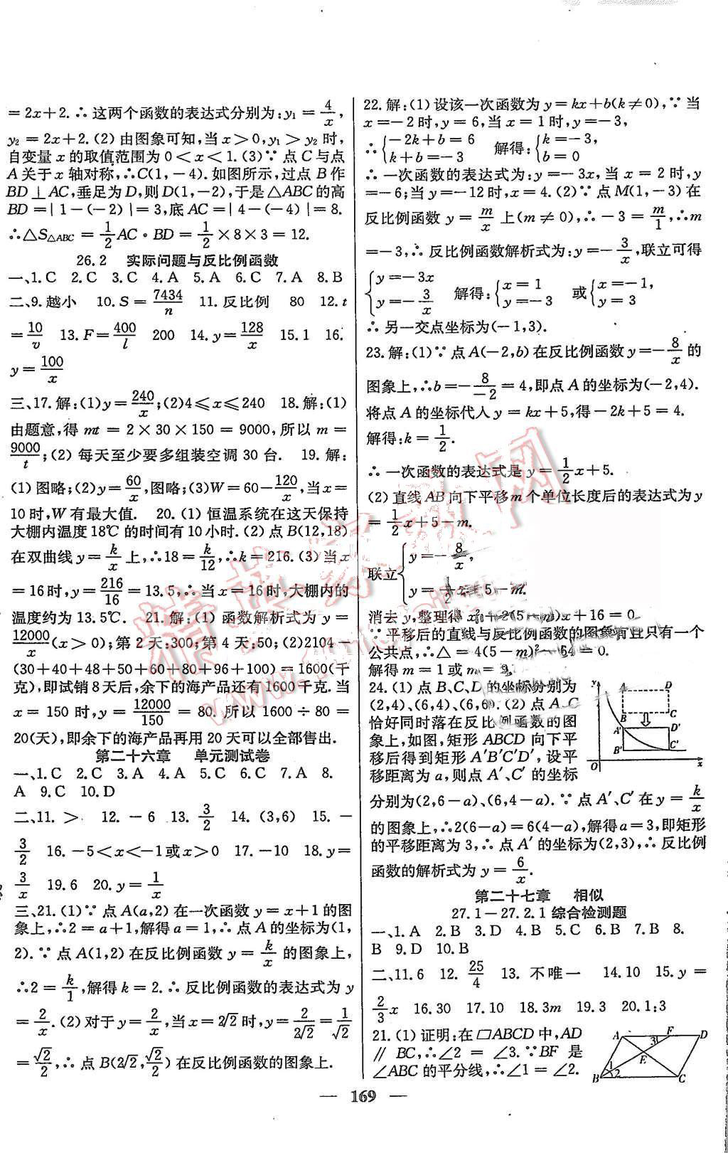 2015年百校聯(lián)盟金考卷九年級(jí)數(shù)學(xué)全一冊(cè)人教版 第13頁(yè)