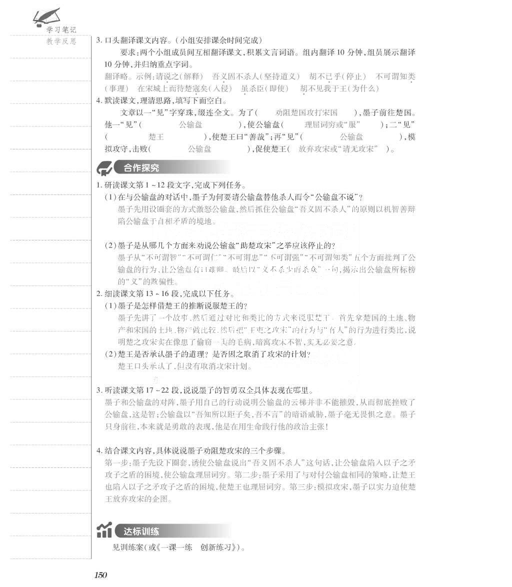 2015年一課一案創(chuàng)新導(dǎo)學(xué)九年級語文全一冊人教版 正文參考答案第295頁