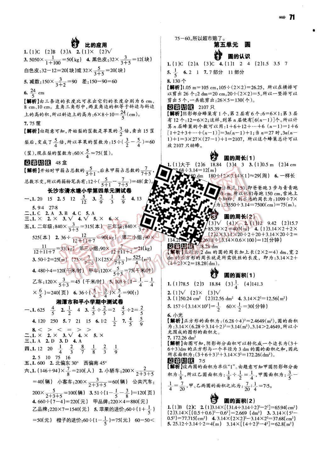 2015年一本六年级数学上册人教版 第5页