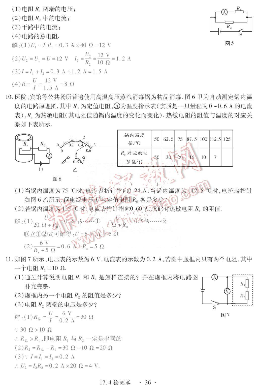 2015年一课一案创新导学九年级物理全一册人教版 第36页