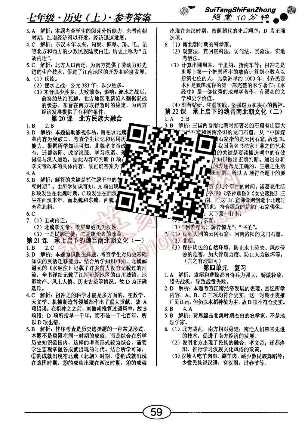 2015年學(xué)考2加1七年級歷史上冊人教版 第5頁