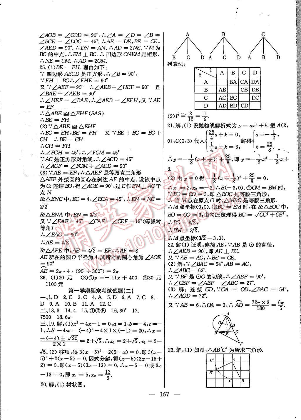 2015年百校聯(lián)盟金考卷九年級數(shù)學(xué)全一冊人教版 第11頁