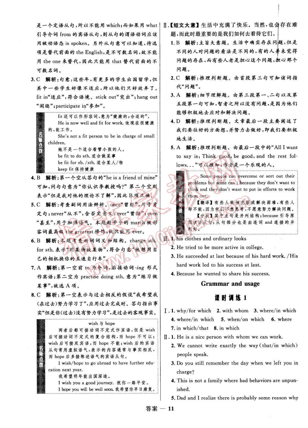 2015年高中同步測(cè)控優(yōu)化訓(xùn)練英語(yǔ)必修1譯林版 第11頁(yè)