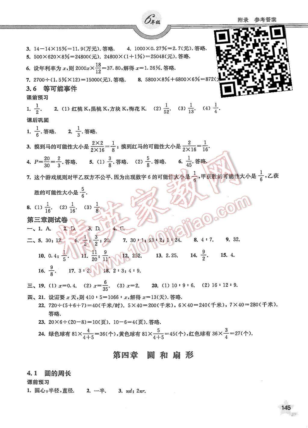 2015年上教社导学案六年级数学第一学期 第14页