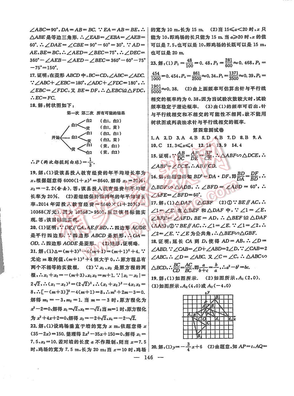 2015年體驗(yàn)型學(xué)案體驗(yàn)新知高效練習(xí)九年級(jí)數(shù)學(xué)上冊(cè)人教版 第22頁(yè)