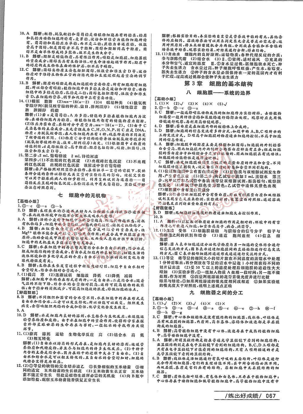 2015年名師伴你行高中同步導(dǎo)學(xué)案生物必修1人教版 第9頁