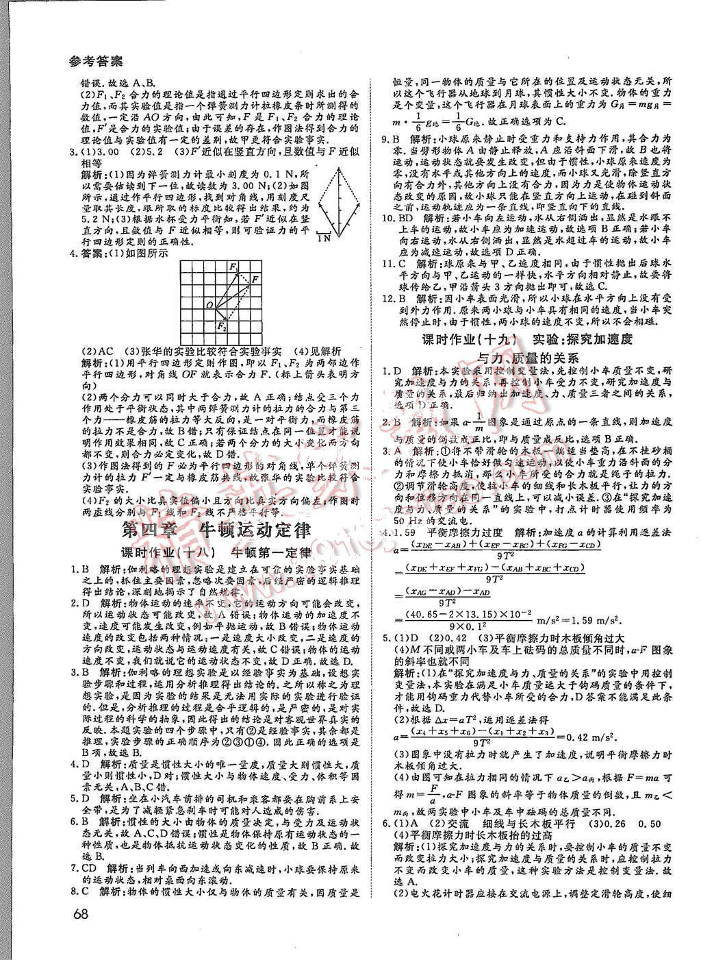 2015年名師伴你行高中同步導(dǎo)學(xué)案物理必修1人教版 第36頁