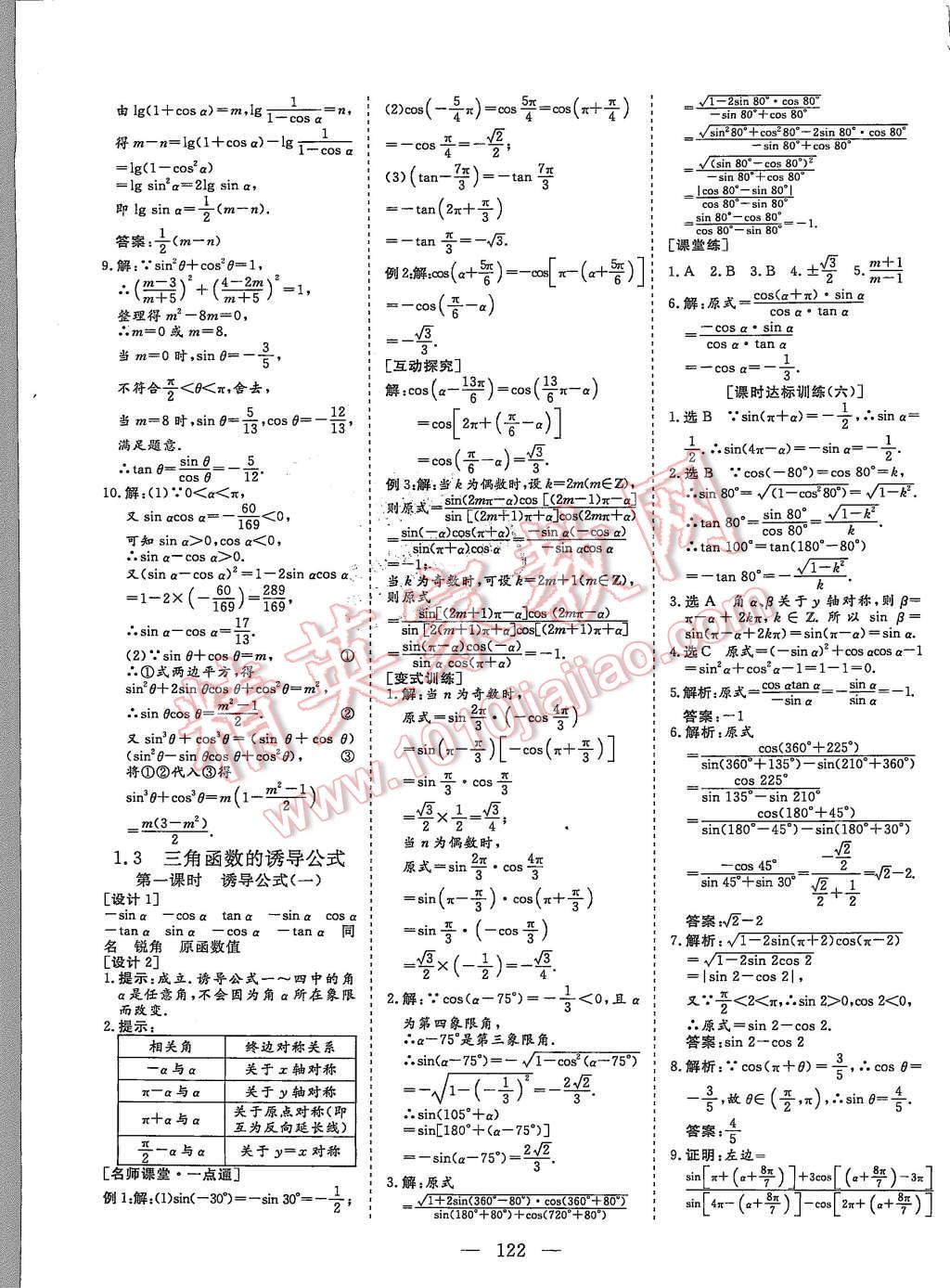 2015年創(chuàng)新方案高中同步創(chuàng)新課堂數(shù)學必修4人教A版 第6頁