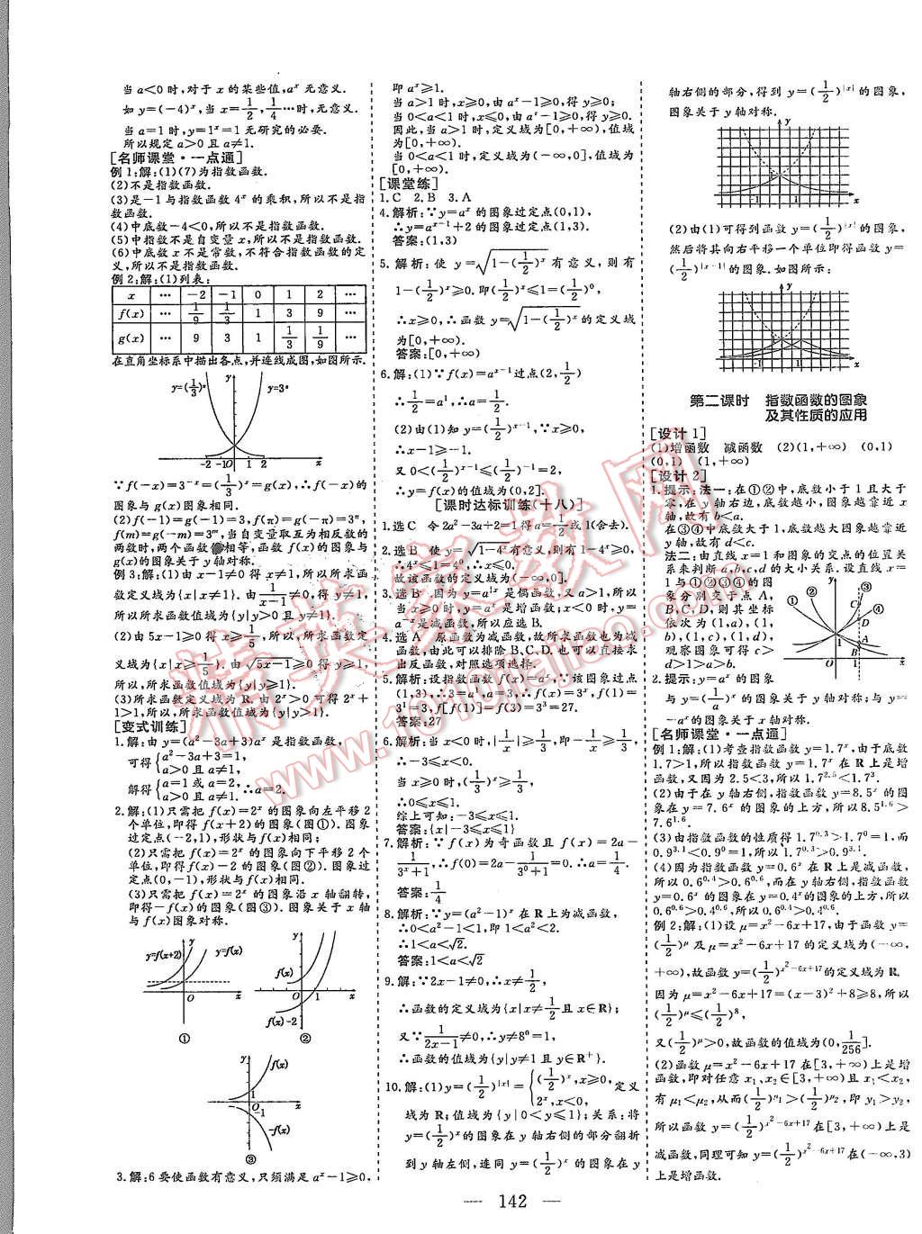 2015年創(chuàng)新方案高中同步創(chuàng)新課堂數(shù)學(xué)必修1人教B版 第18頁