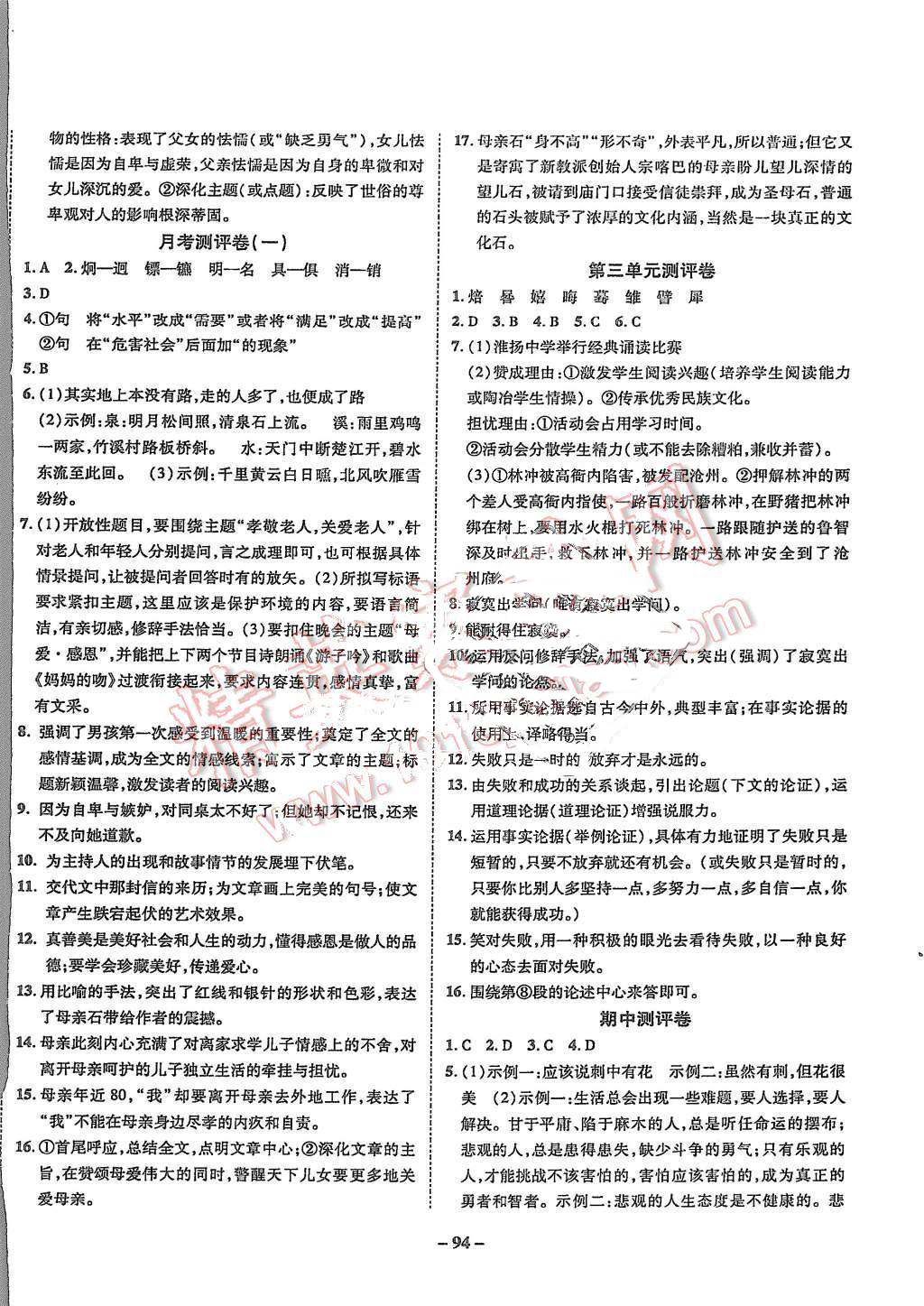 2015年培優(yōu)奪冠金卷名師點撥九年級語文全一冊蘇教版 第2頁