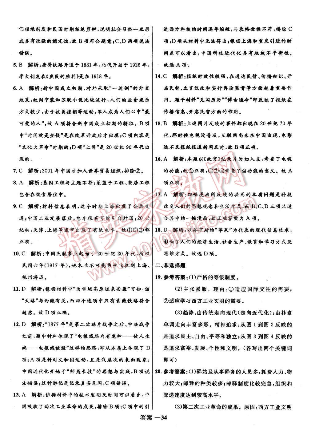 2015年高中同步測(cè)控優(yōu)化訓(xùn)練歷史必修1人教版 第34頁(yè)