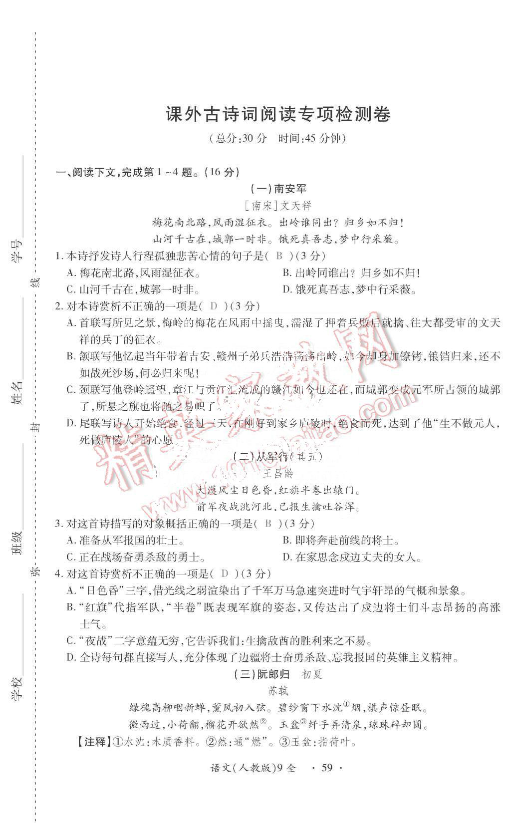 2015年一課一案創(chuàng)新導(dǎo)學(xué)九年級語文全一冊人教版 第41頁