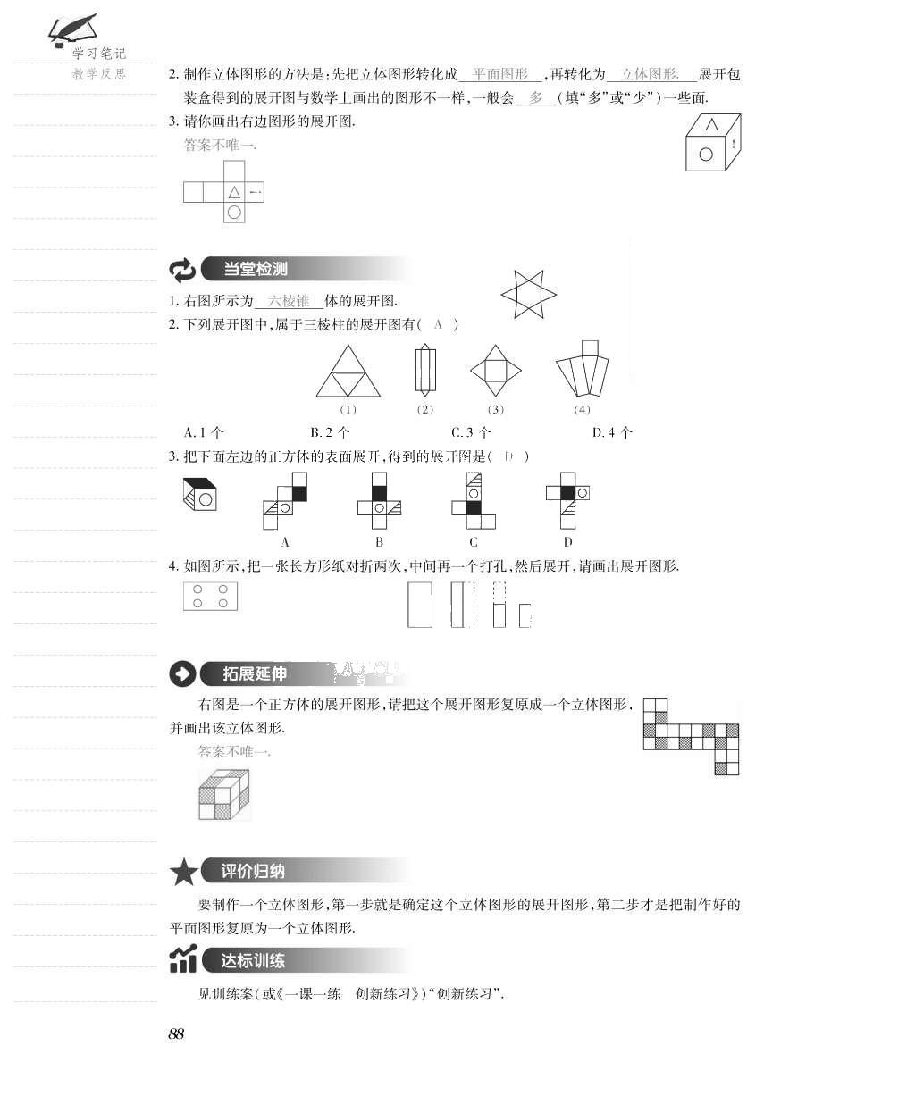 2015年一課一案創(chuàng)新導(dǎo)學(xué)七年級數(shù)學(xué)上冊人教版 導(dǎo)學(xué)案參考答案第112頁