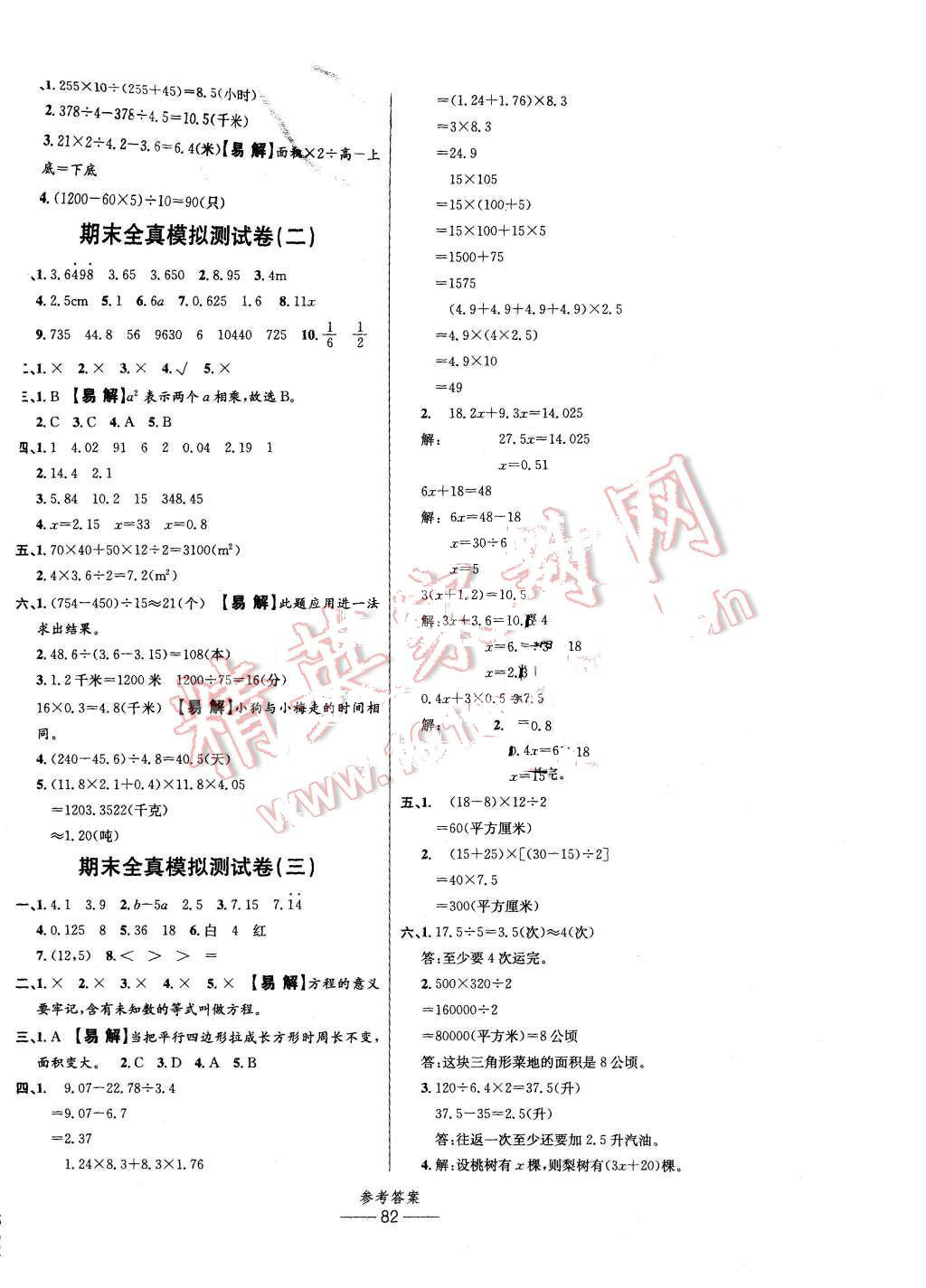 2015年小學(xué)生百分易卷五年級數(shù)學(xué)上冊人教版 第6頁