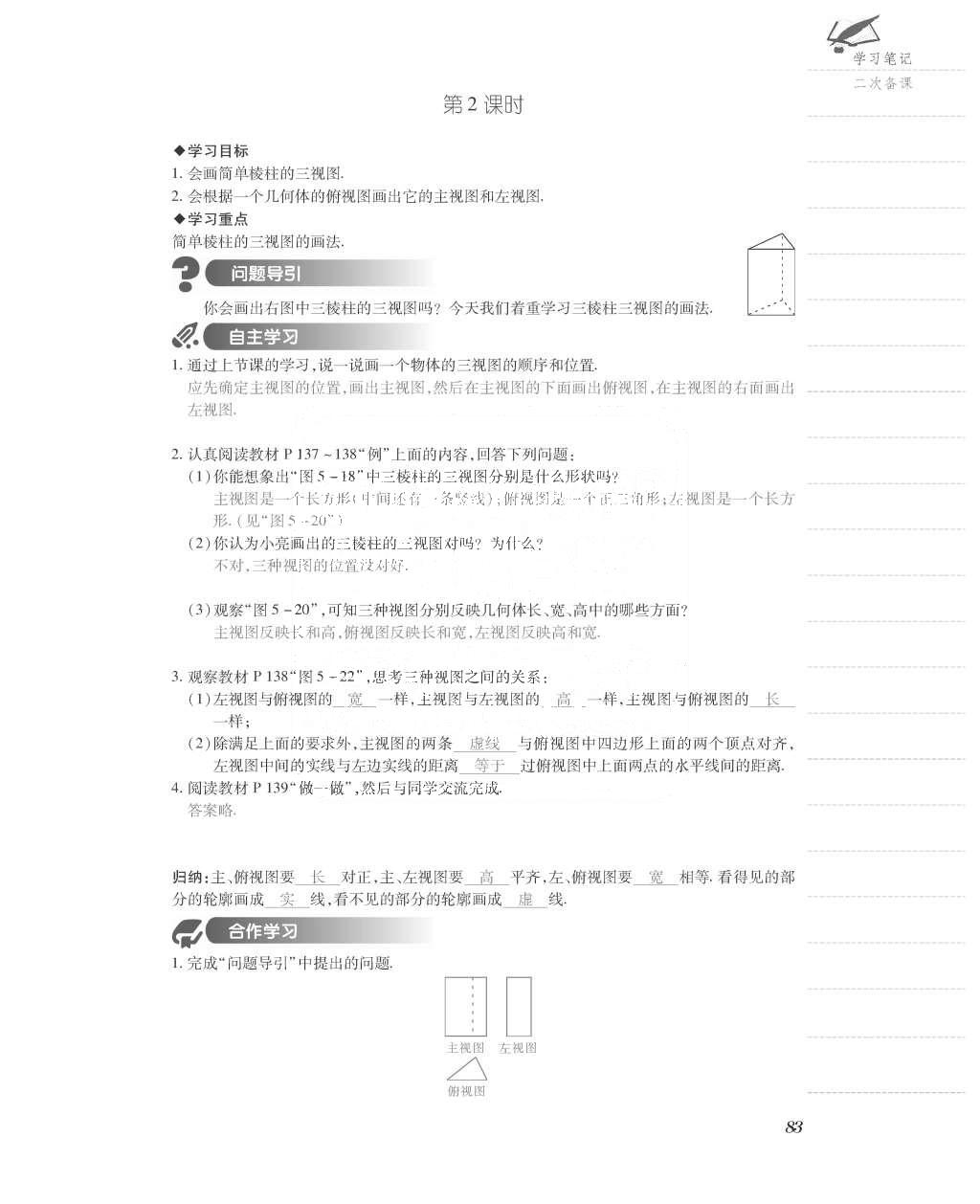 2015年一課一案創(chuàng)新導(dǎo)學(xué)九年級(jí)數(shù)學(xué)上冊(cè)北師大版 導(dǎo)學(xué)案參考答案第131頁