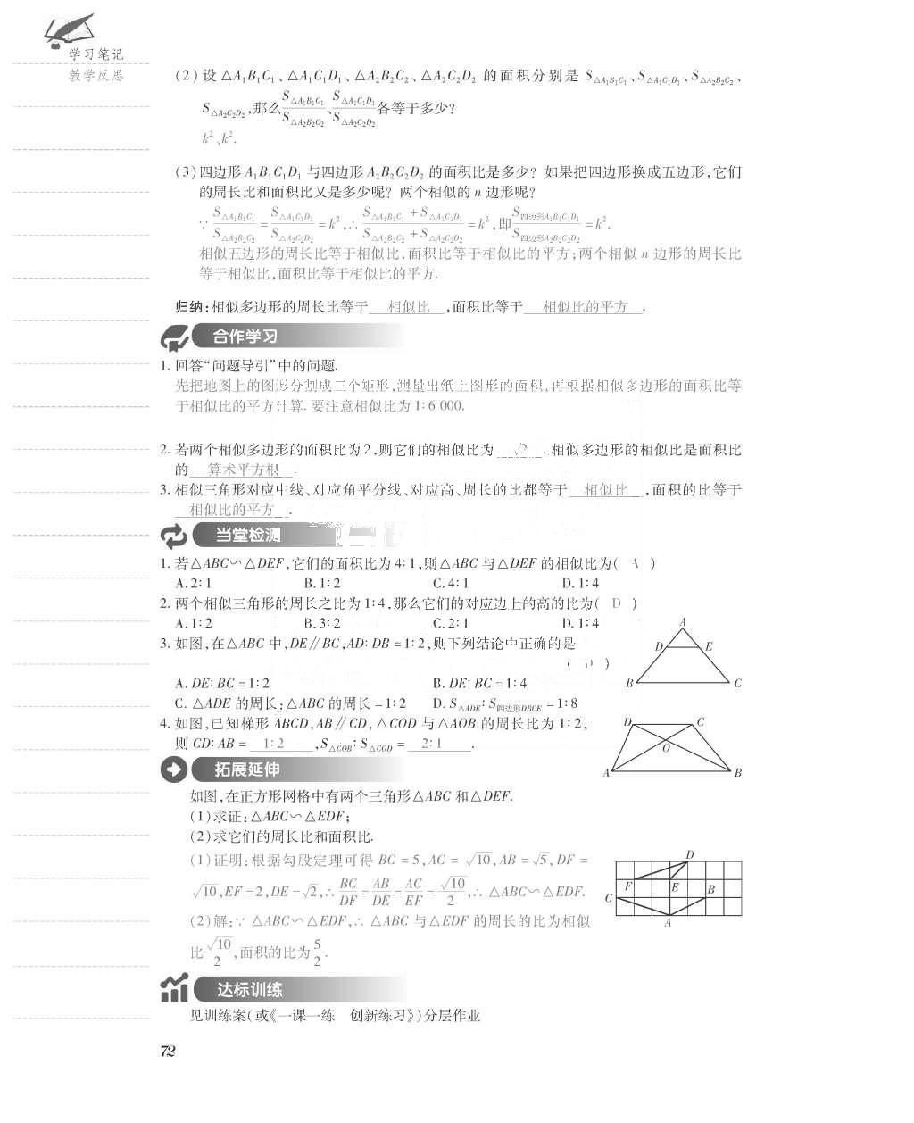 2015年一課一案創(chuàng)新導(dǎo)學(xué)九年級數(shù)學(xué)上冊北師大版 導(dǎo)學(xué)案參考答案第120頁