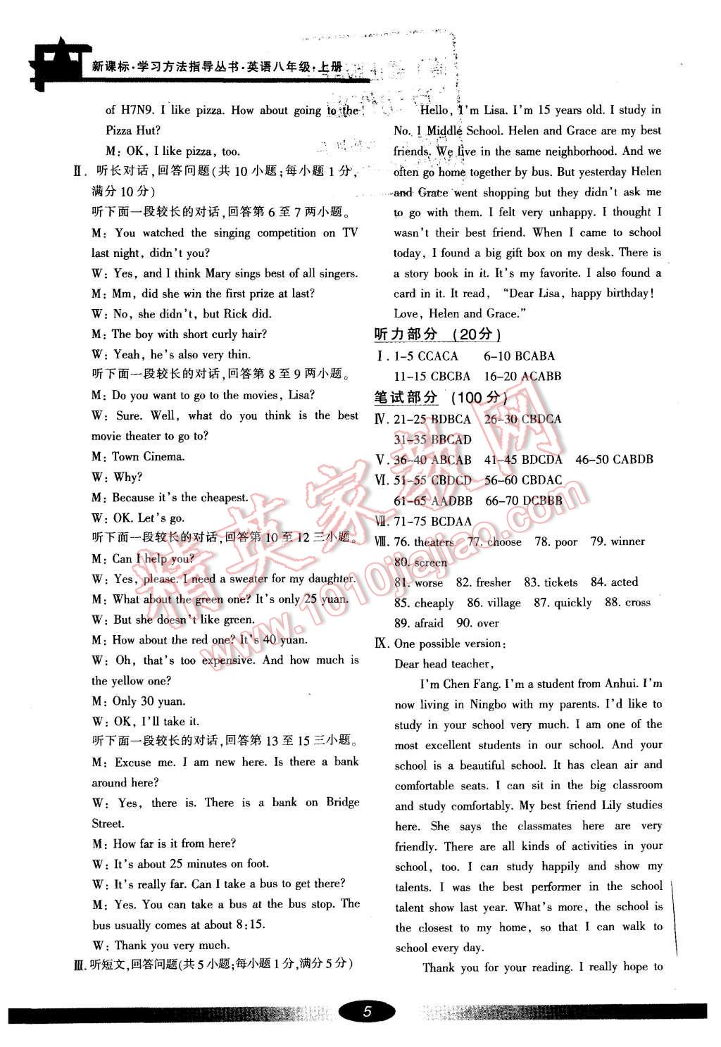 2015年新課標(biāo)學(xué)習(xí)方法指導(dǎo)叢書八年級(jí)英語上冊(cè)人教版 第5頁