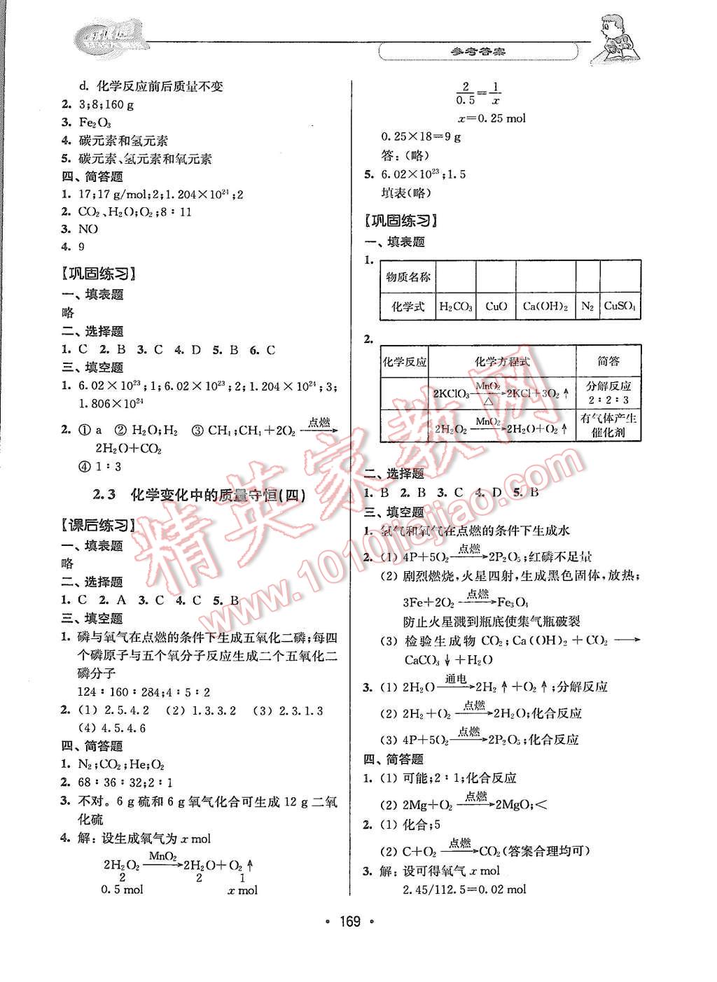 2015年上海課課通優(yōu)化精練九年級化學第一學期 第7頁