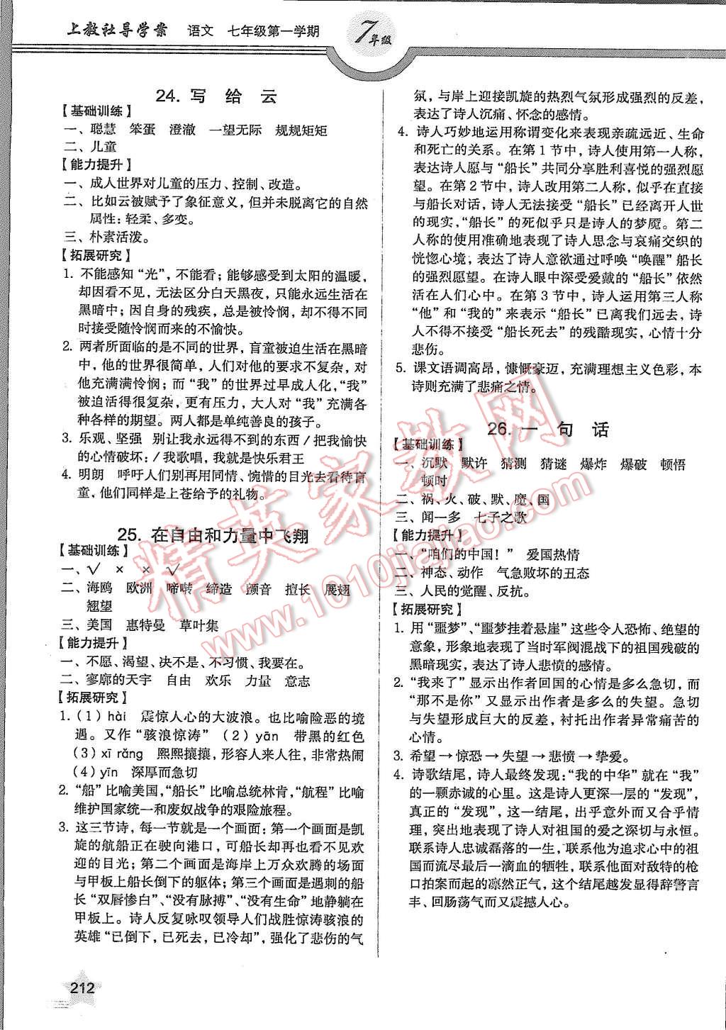 2015年上教社导学案七年级语文第一学期 第10页