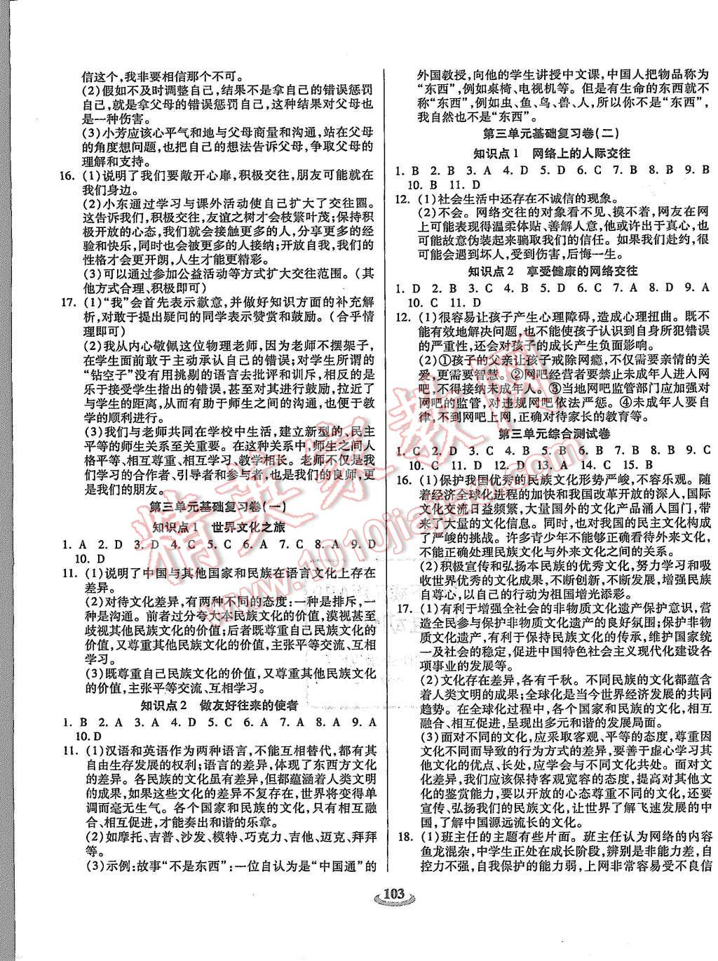 2015年暢響雙優(yōu)卷八年級(jí)思想品德上冊人教版 第3頁