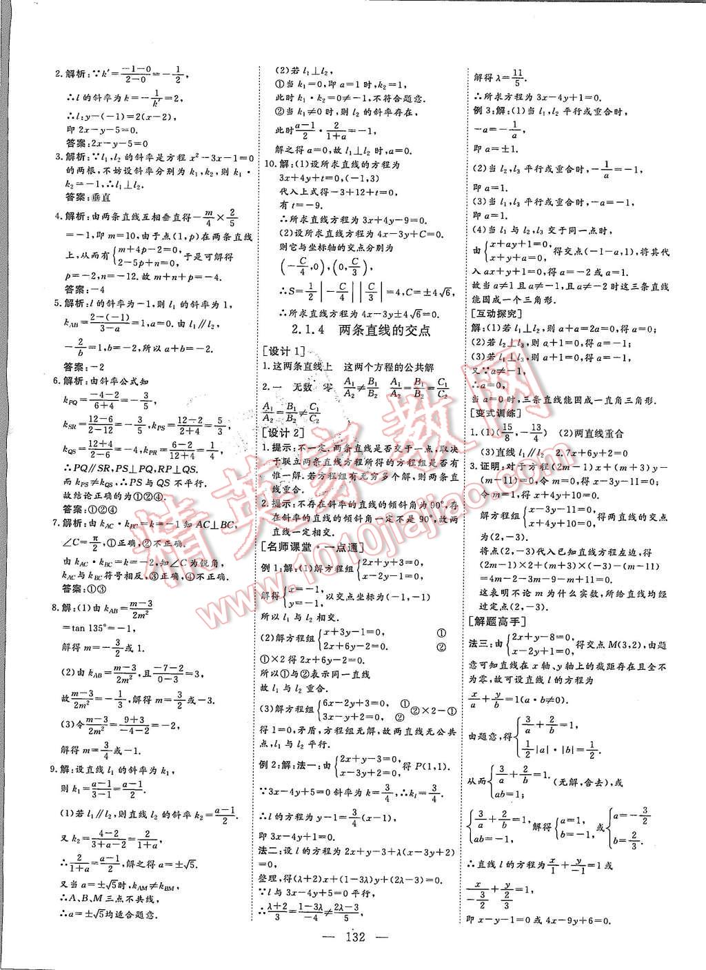 2015年創(chuàng)新方案高中同步創(chuàng)新課堂數(shù)學(xué)必修2蘇教版 第18頁(yè)