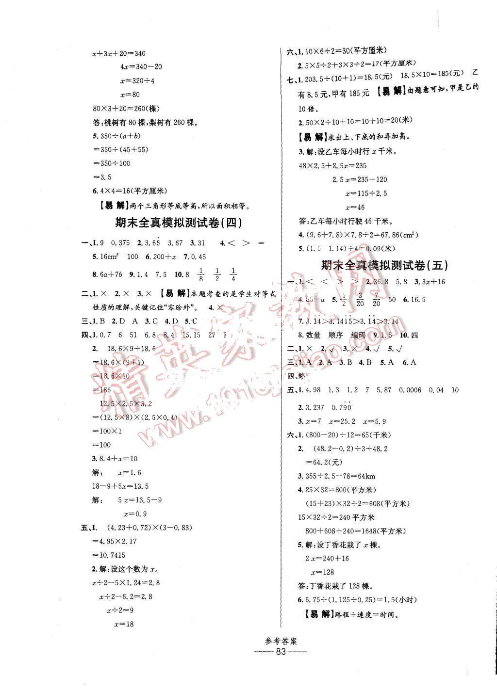 2015年小學生百分易卷五年級數(shù)學上冊人教版 第7頁