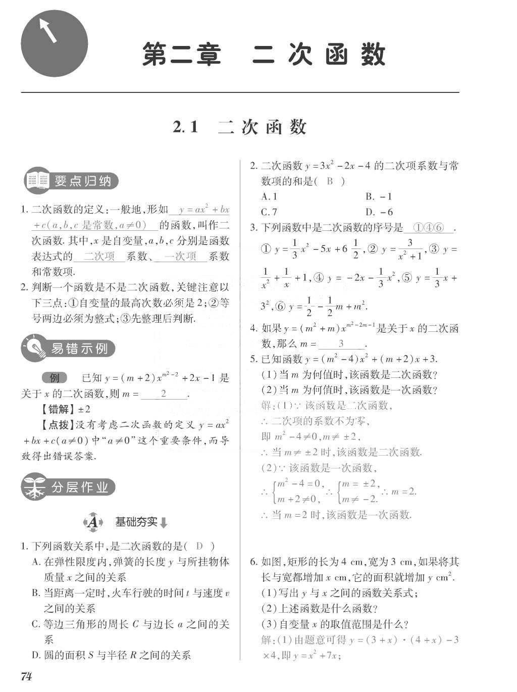 2015年一課一案創(chuàng)新導(dǎo)學(xué)九年級數(shù)學(xué)上冊北師大版 訓(xùn)練案參考答案第274頁