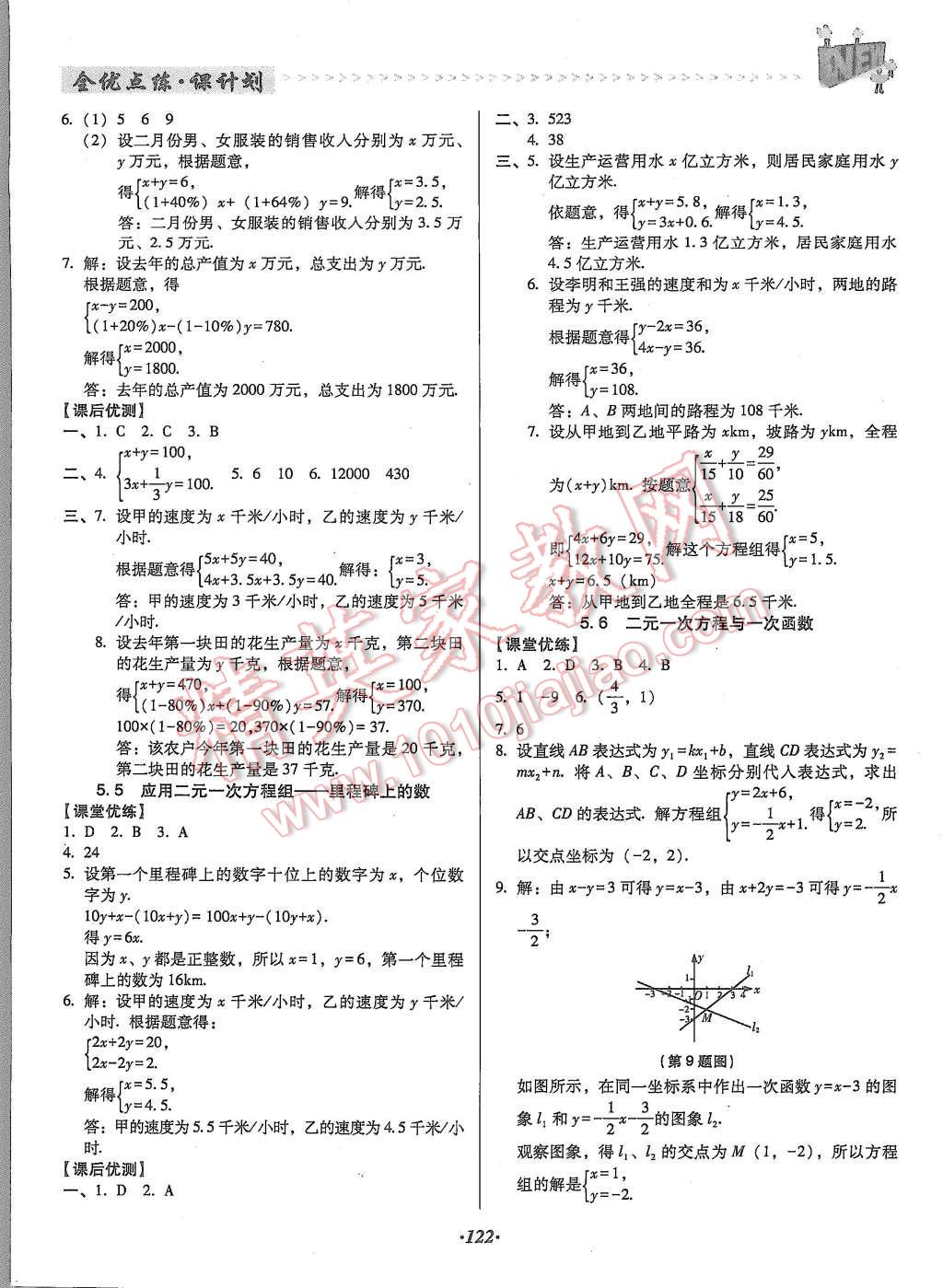 2015年全優(yōu)點練課計劃八年級數(shù)學上冊北師大版 第12頁