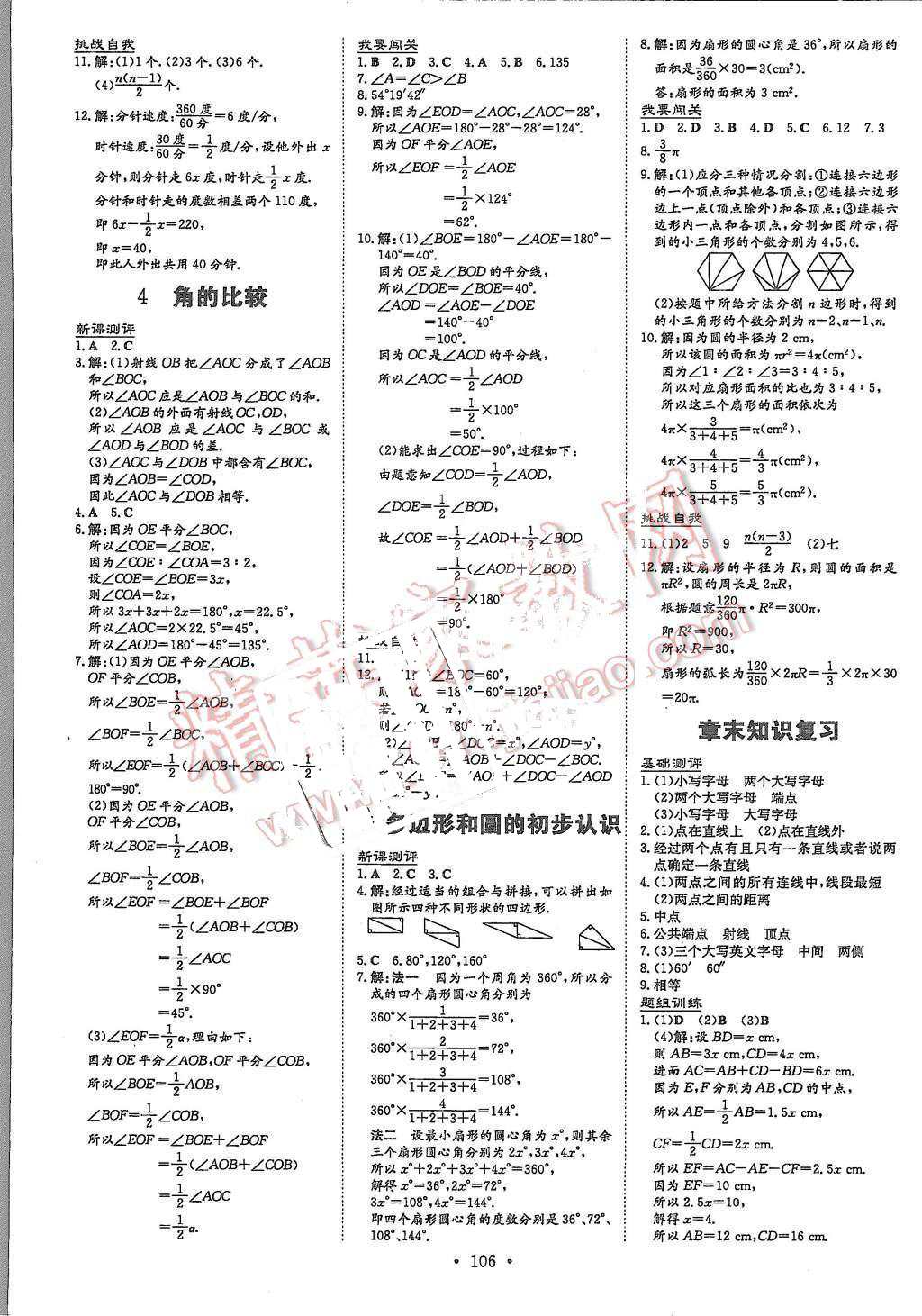 2015年A加練案課時(shí)作業(yè)本七年級(jí)數(shù)學(xué)上冊(cè)北師大版 第10頁