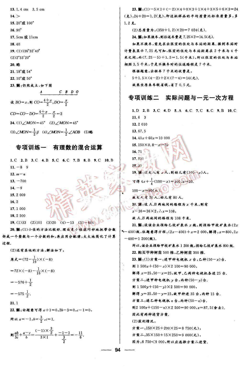 2015年奪冠百分百初中優(yōu)化測(cè)試卷七年級(jí)數(shù)學(xué)上冊(cè)人教版 第6頁