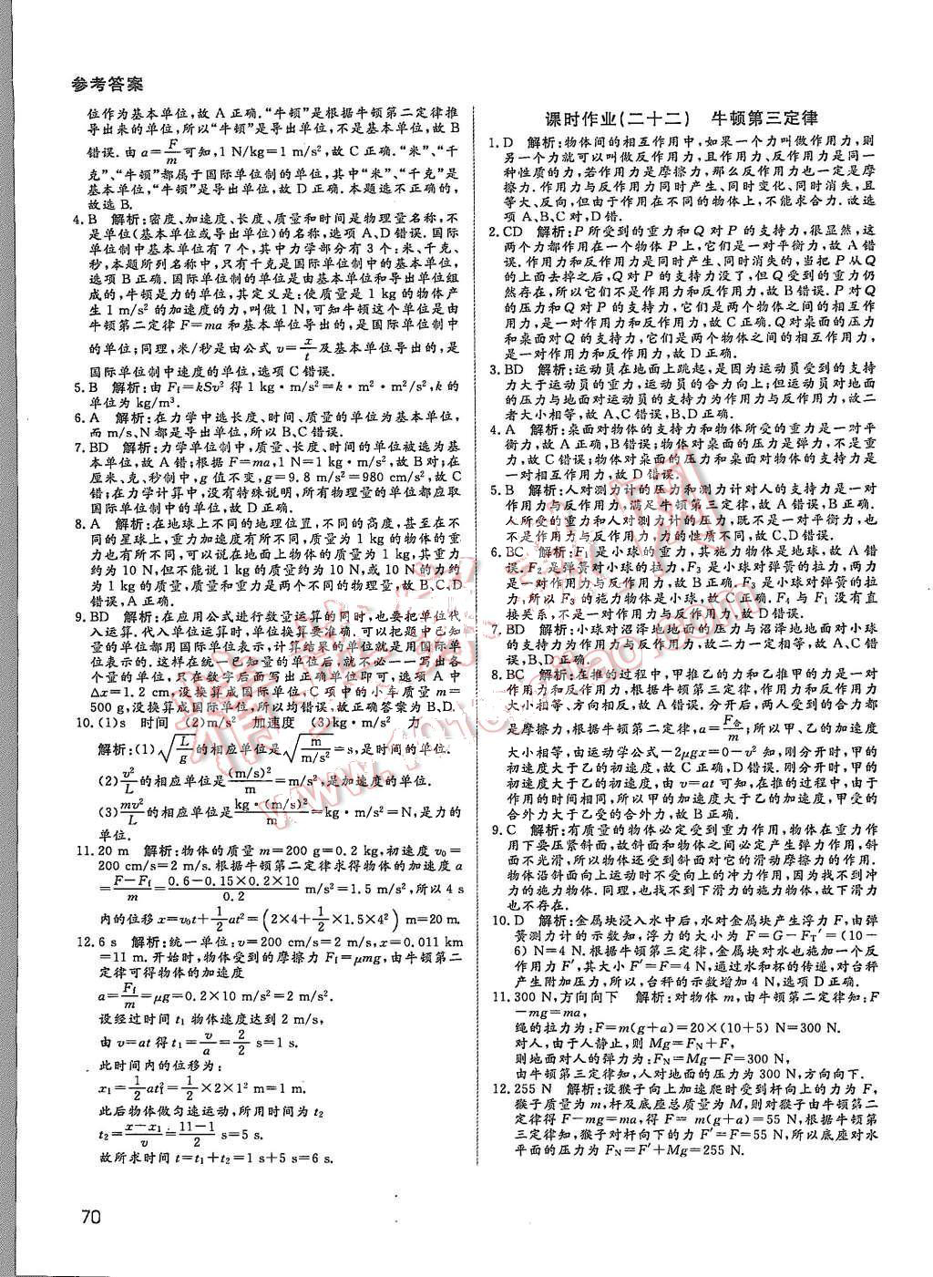 2015年名師伴你行高中同步導學案物理必修1人教版 第38頁