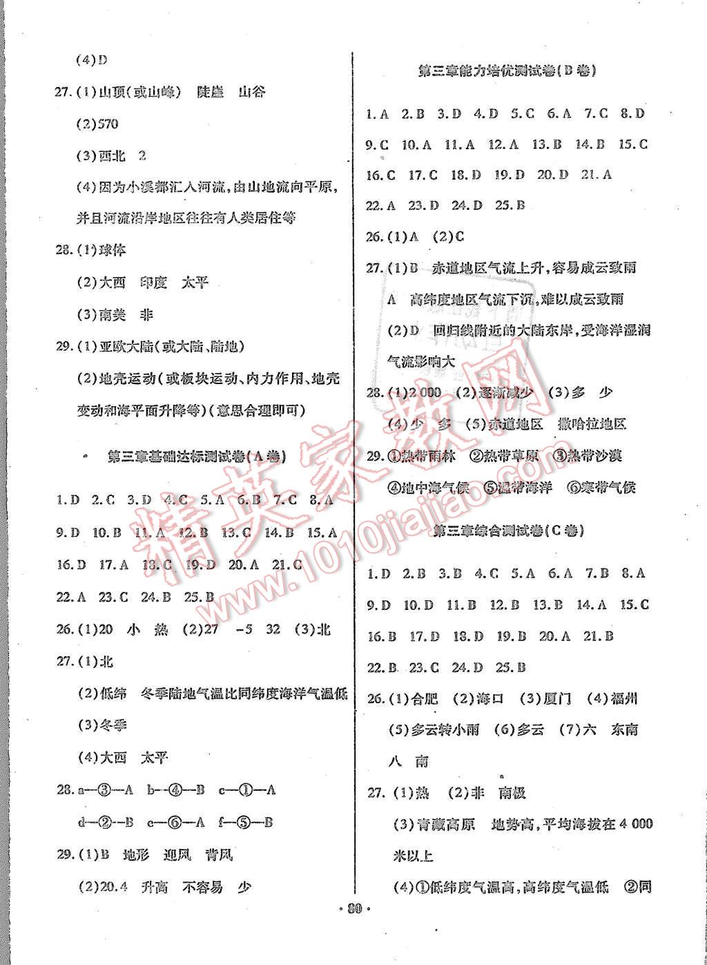 2015年优化夺标单元测试卷七年级地理上册人教版 第4页