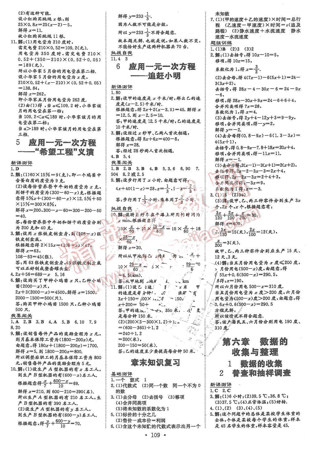 2015年A加練案課時(shí)作業(yè)本七年級數(shù)學(xué)上冊北師大版 第13頁