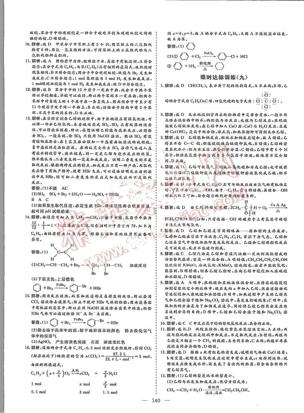 2015年創(chuàng)新方案高中同步創(chuàng)新課堂化學(xué)必修2 第24頁(yè)