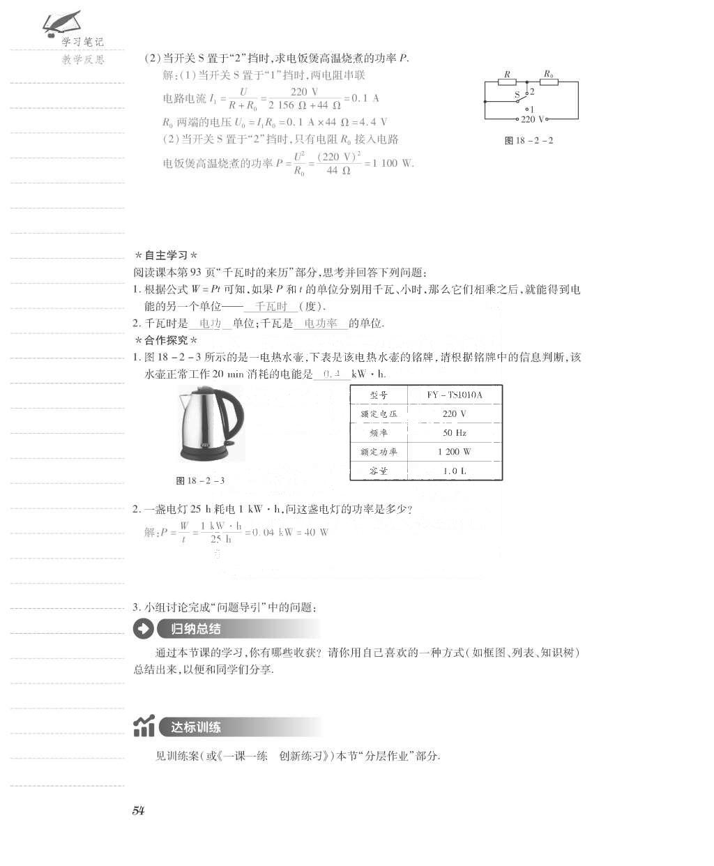 2015年一课一案创新导学九年级物理全一册人教版 导学案参考答案第118页