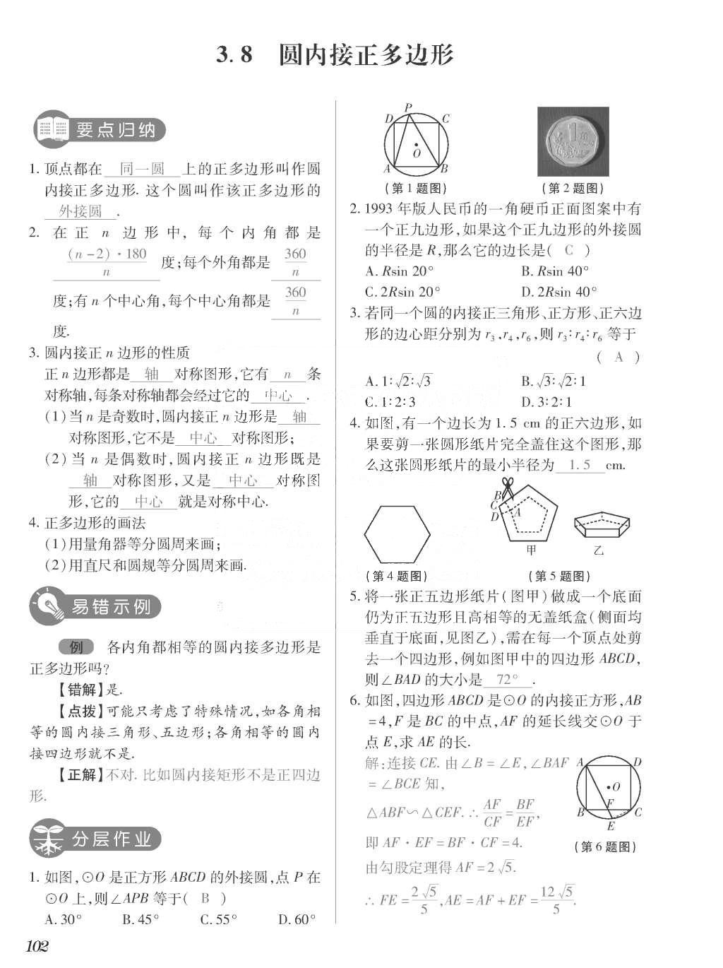 2015年一課一案創(chuàng)新導學九年級數學上冊北師大版 訓練案參考答案第302頁