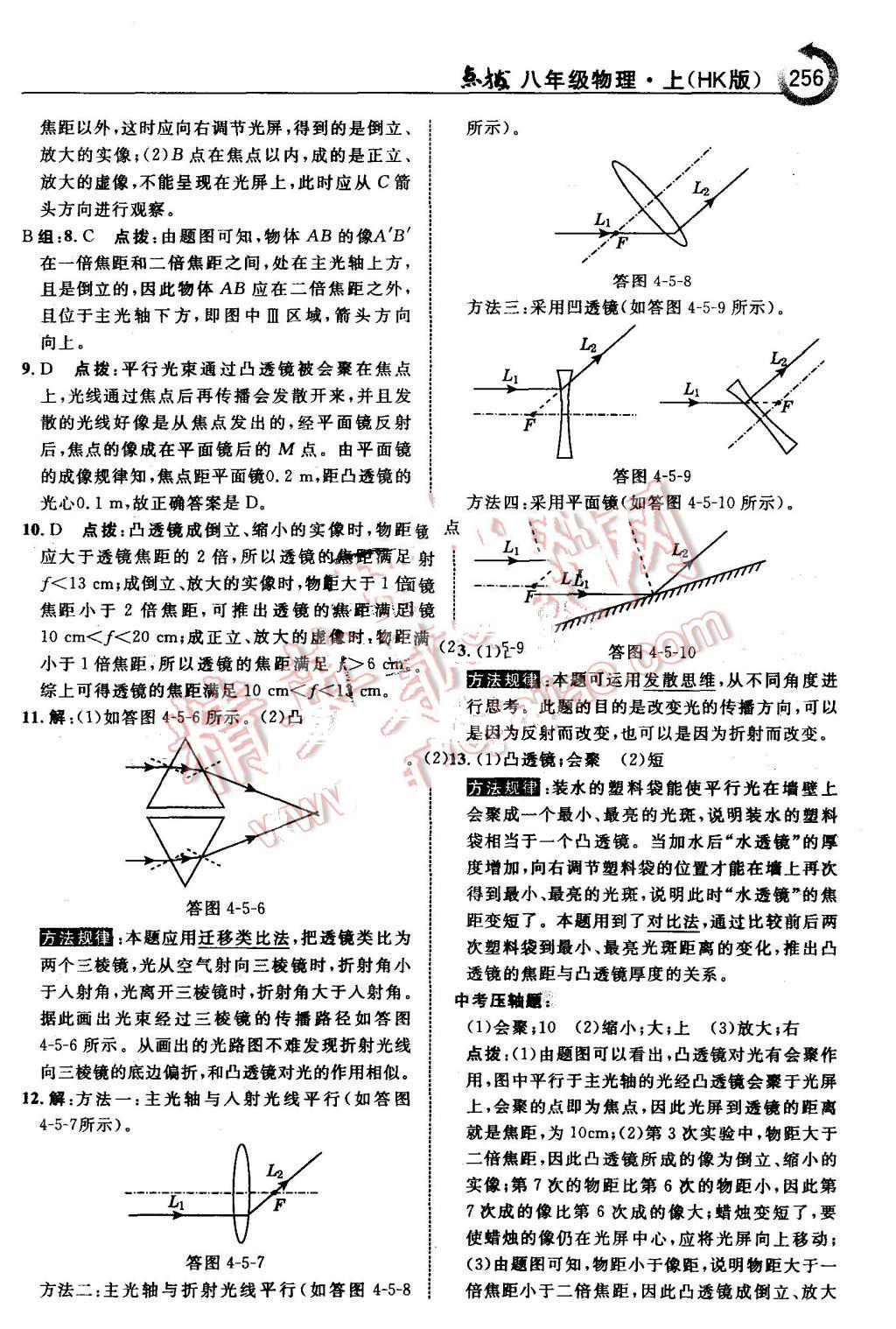 2015年特高級教師點(diǎn)撥八年級物理上冊滬科版 第26頁