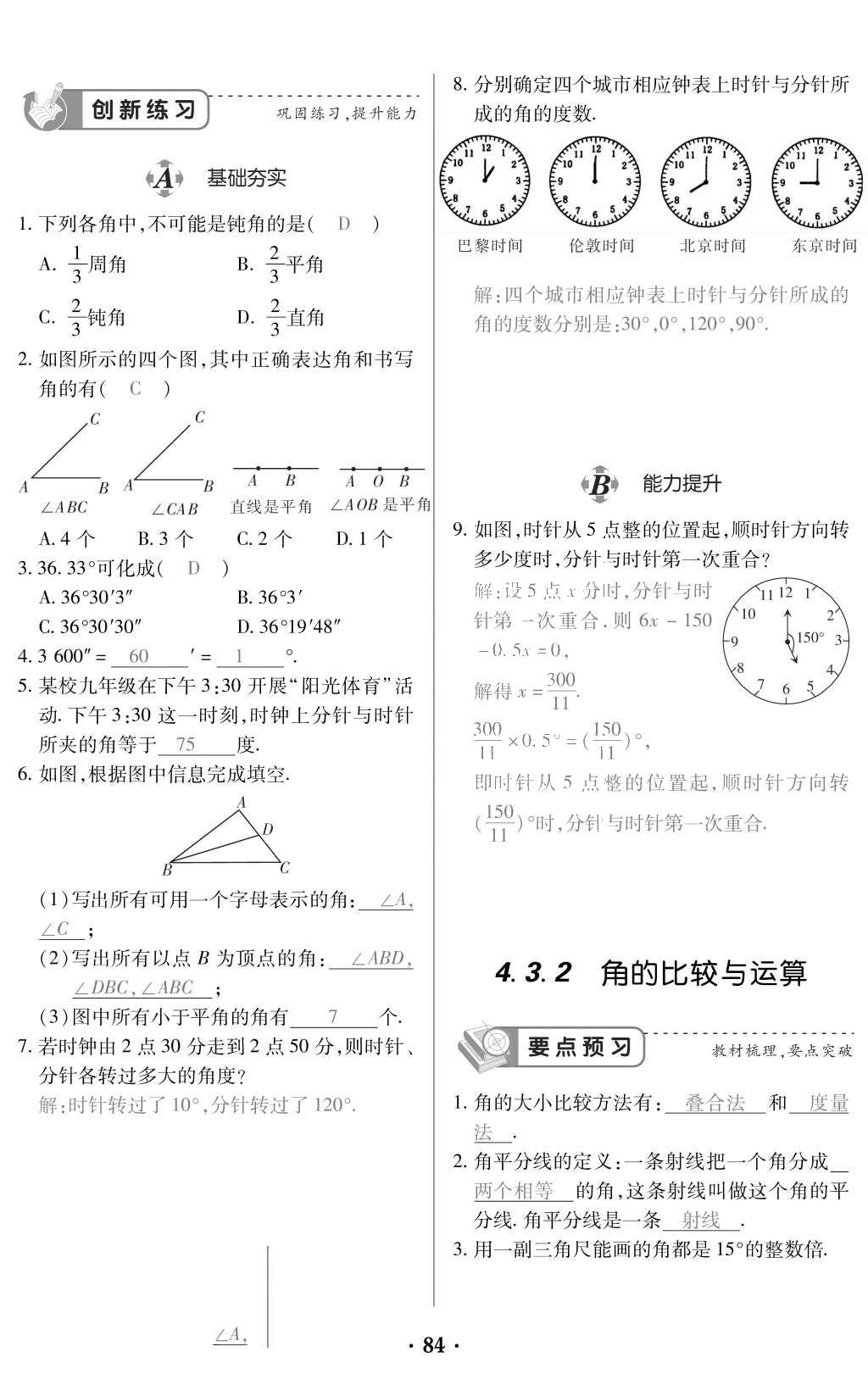 2015年一課一案創(chuàng)新導(dǎo)學(xué)七年級數(shù)學(xué)上冊人教版 訓(xùn)練案參考答案第196頁