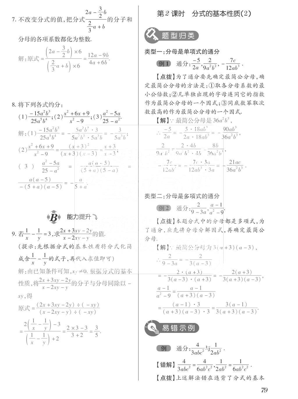 2015年一課一案創(chuàng)新導(dǎo)學(xué)八年級數(shù)學(xué)上冊人教版 訓(xùn)練案參考答案第215頁