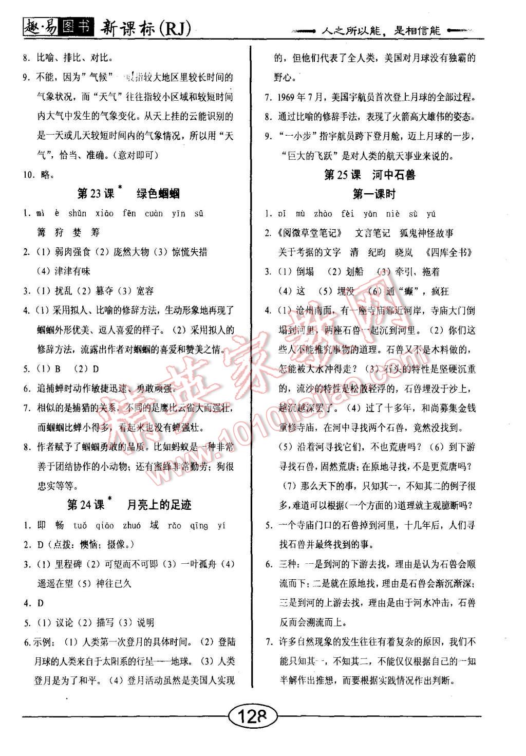 2015年学考2加1七年级语文上册人教版 第12页