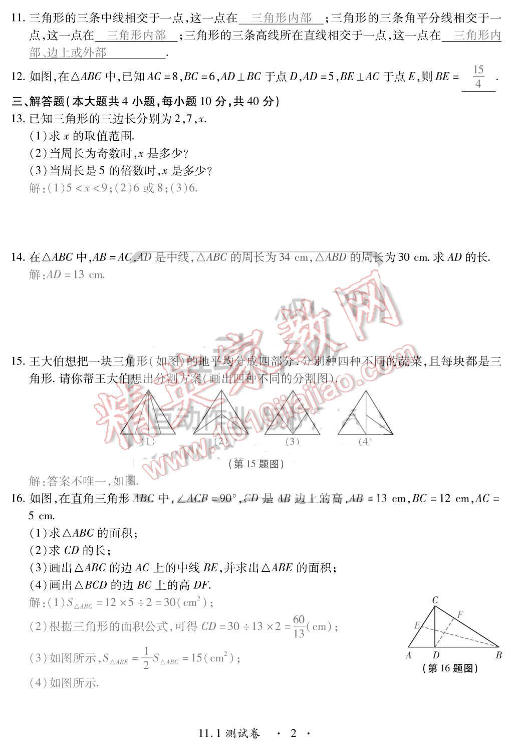 2015年一課一案創(chuàng)新導(dǎo)學(xué)八年級(jí)數(shù)學(xué)上冊人教版 第2頁