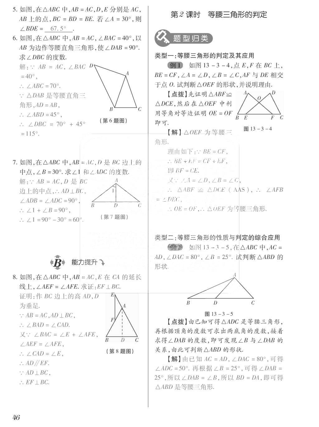 2015年一課一案創(chuàng)新導(dǎo)學(xué)八年級(jí)數(shù)學(xué)上冊(cè)人教版 訓(xùn)練案參考答案第182頁(yè)